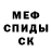 Меф мяу мяу кристаллы Mykhailo Medynskyi