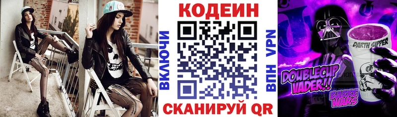 Кодеин Purple Drank  купить наркотик  гидра сайт  Сортавала 